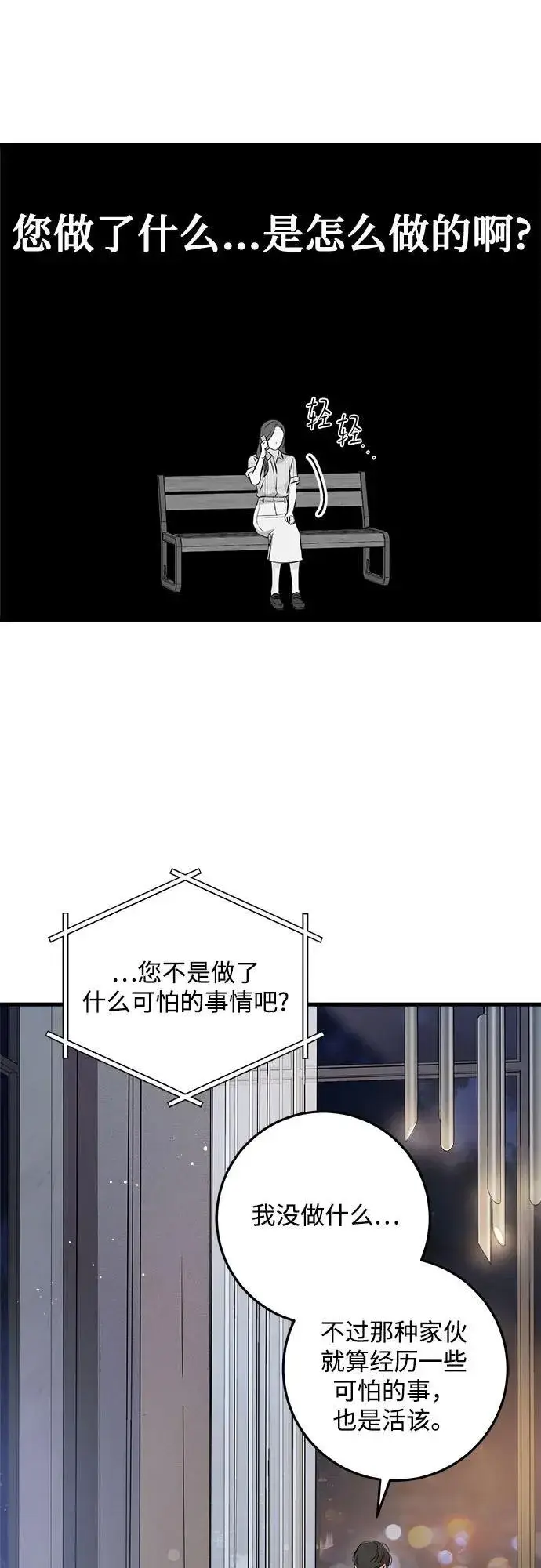 《恨不得吃掉妳》第58话图41