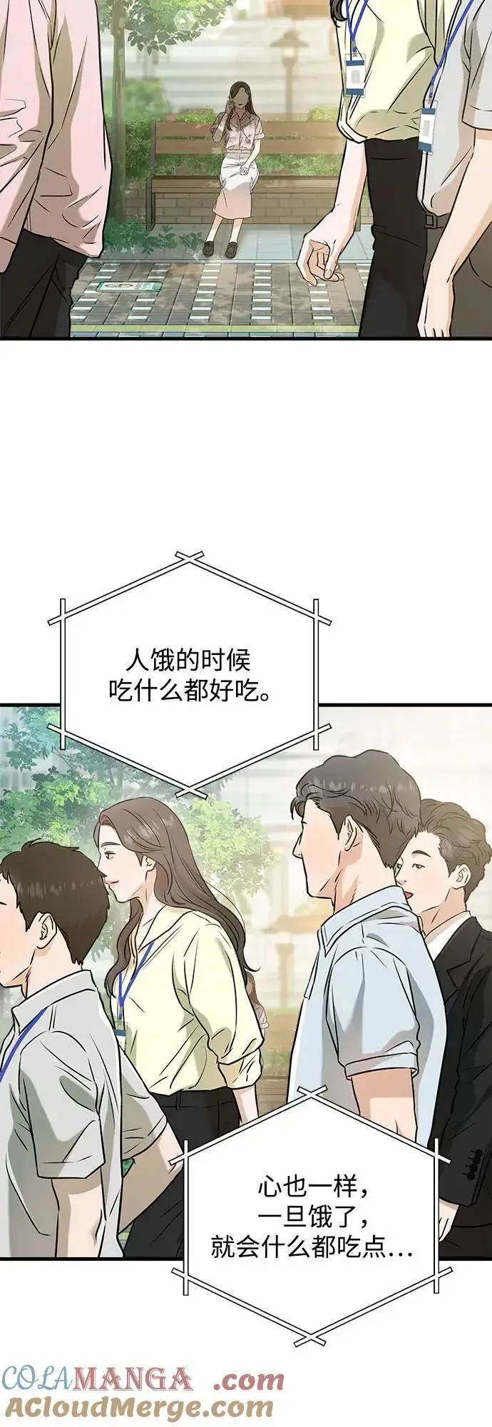 《恨不得吃掉妳》第58话图46