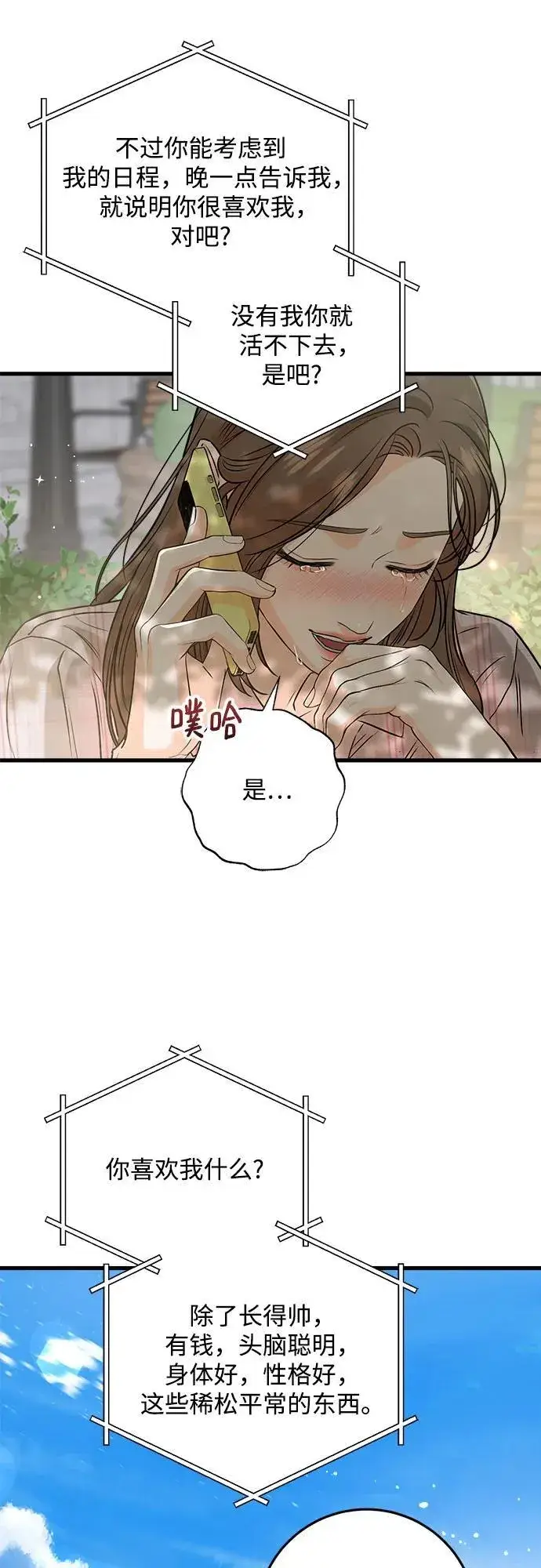 《恨不得吃掉妳》第58话图48