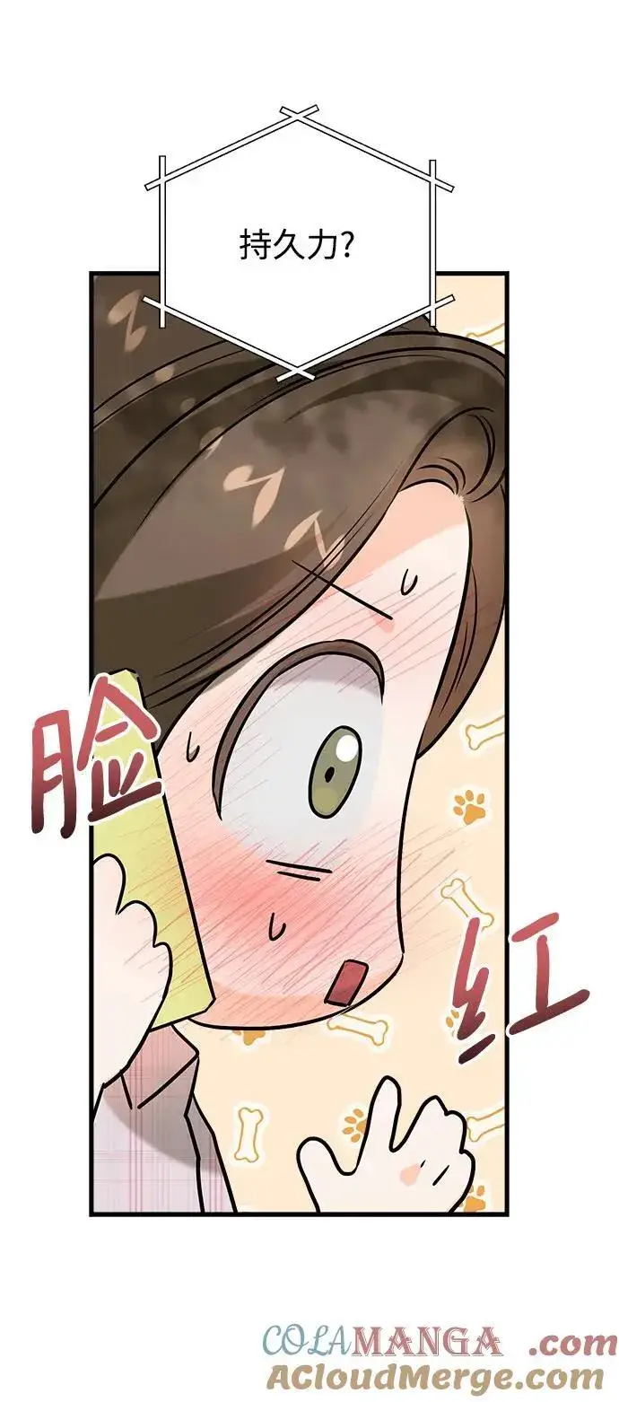 《恨不得吃掉妳》第58话图52