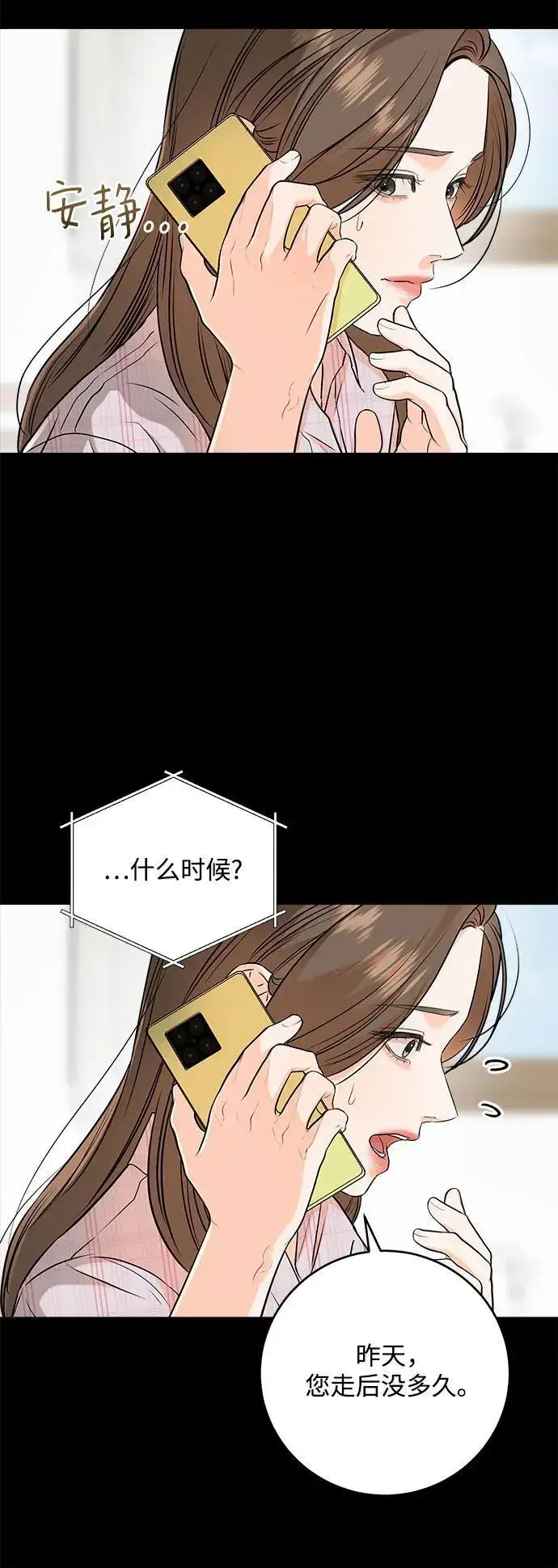 《恨不得吃掉妳》第58话图6