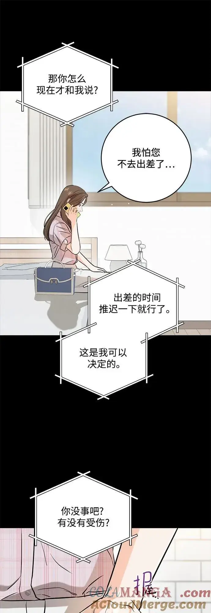 《恨不得吃掉妳》第58话图7