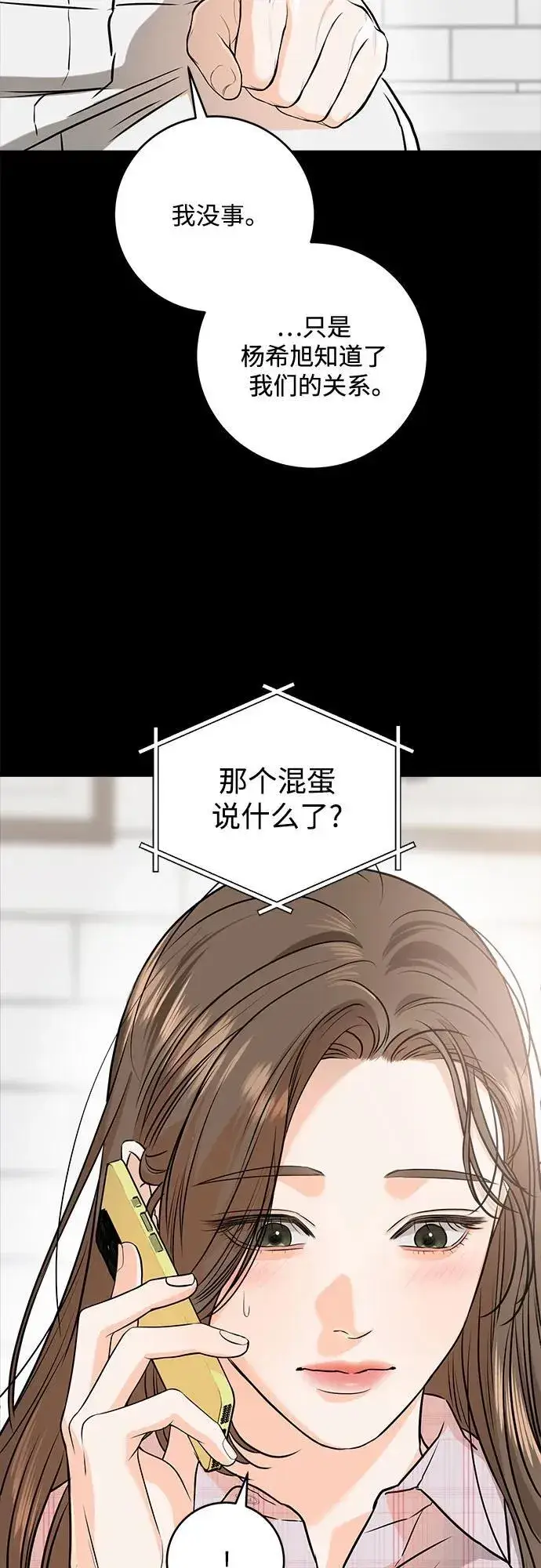 《恨不得吃掉妳》第58话图8