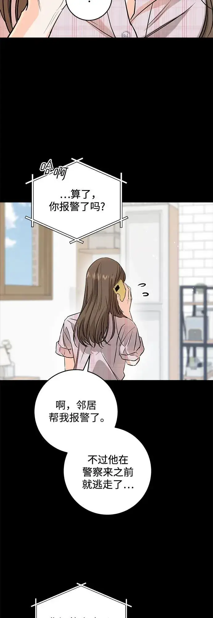 《恨不得吃掉妳》第58话图9