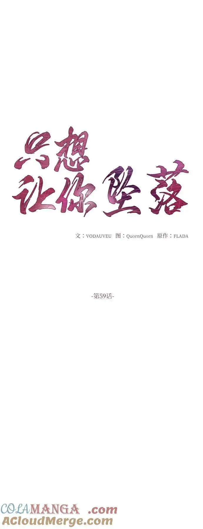 《恨不得吃掉妳》第59话图13