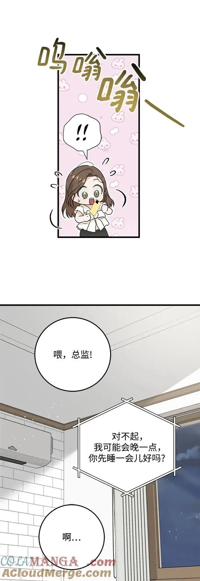 《恨不得吃掉妳》第59话图22