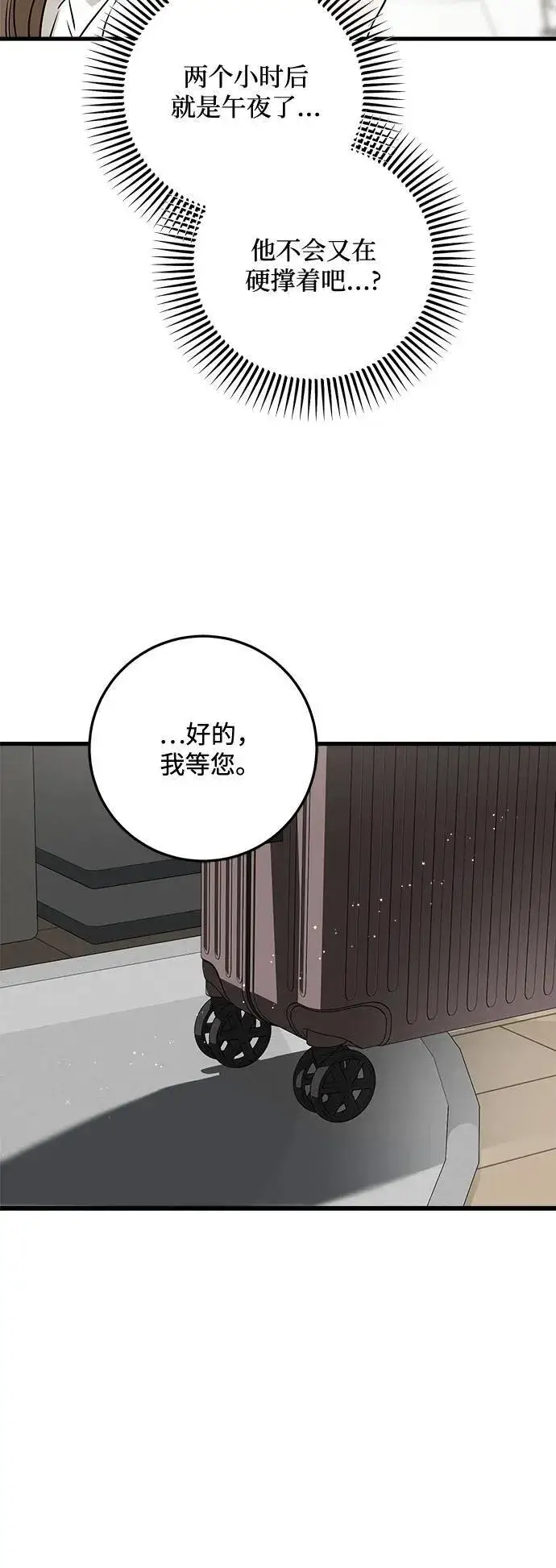 《恨不得吃掉妳》第59话图24