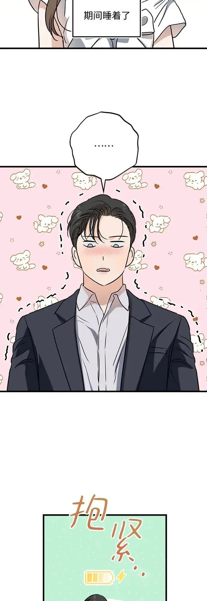 《恨不得吃掉妳》第59话图26