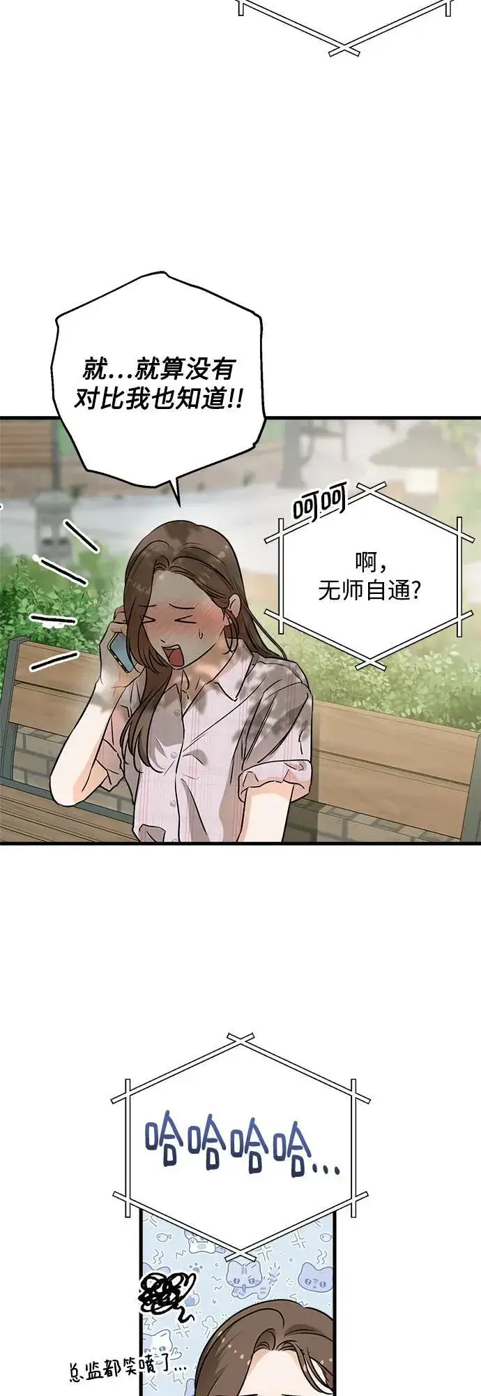 《恨不得吃掉妳》第59话图3