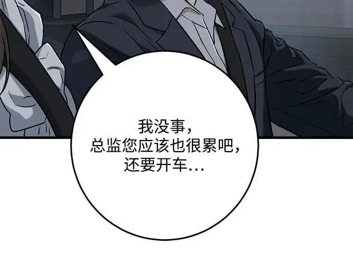 《恨不得吃掉妳》第59话图30