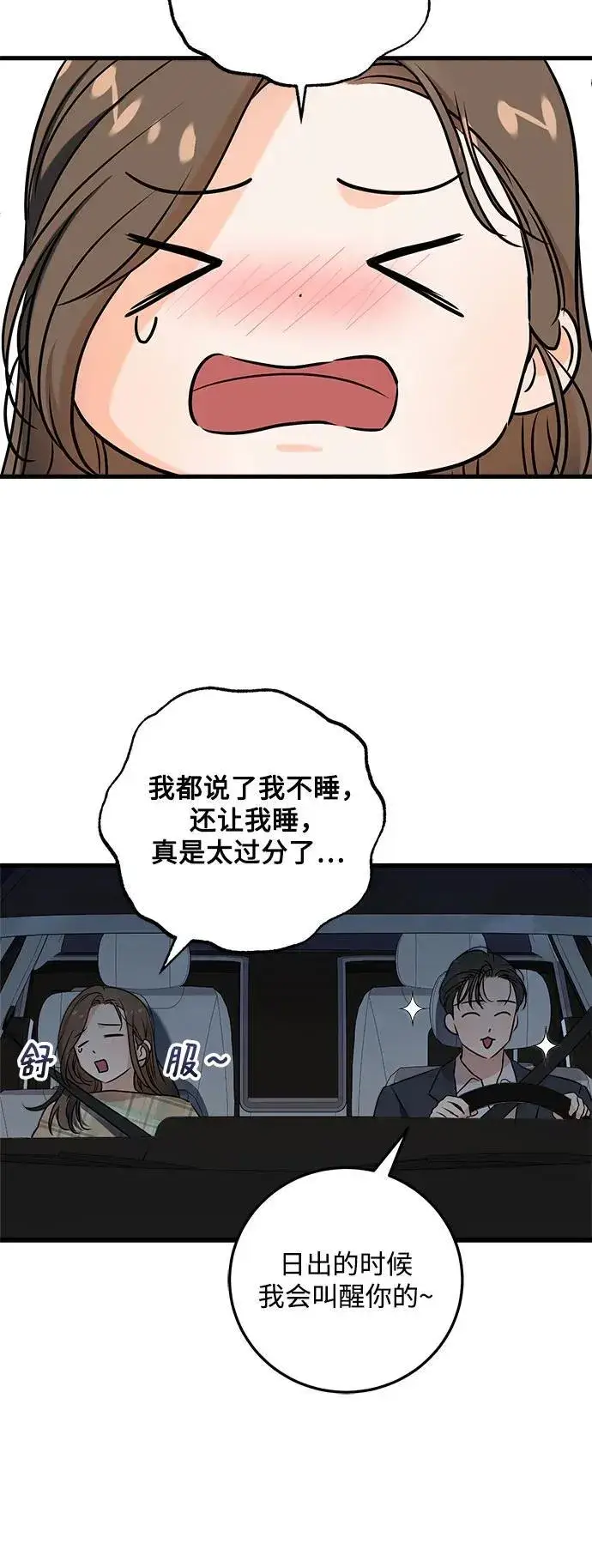 《恨不得吃掉妳》第59话图35