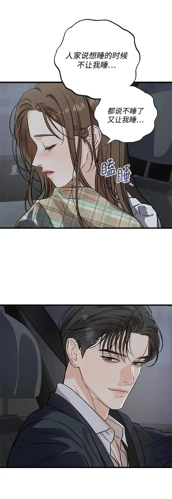 《恨不得吃掉妳》第59话图36