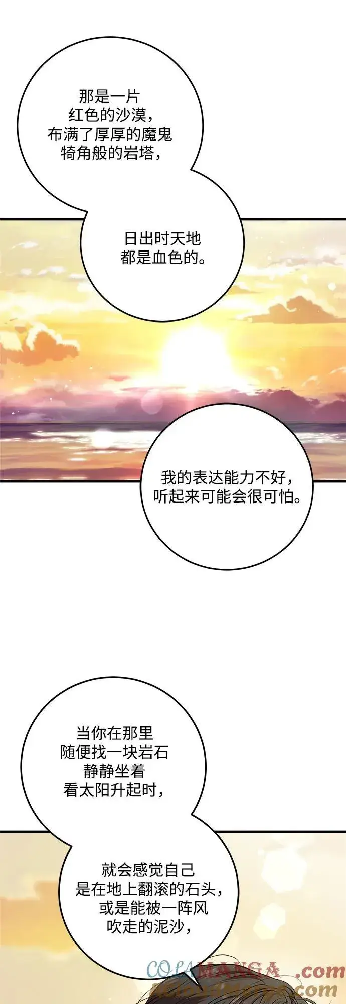 《恨不得吃掉妳》第59话图46