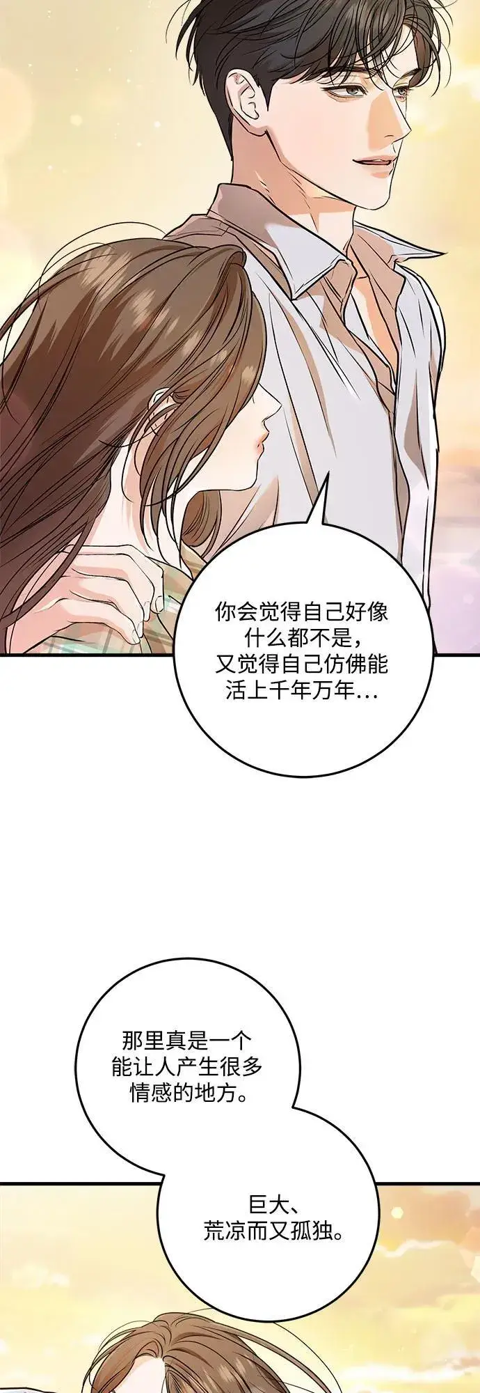 《恨不得吃掉妳》第59话图47