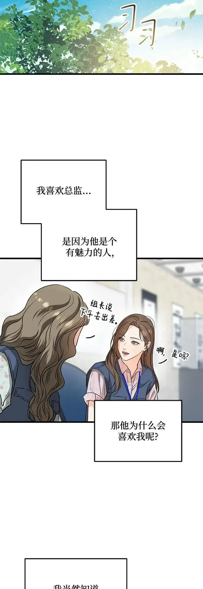 《恨不得吃掉妳》第59话图6