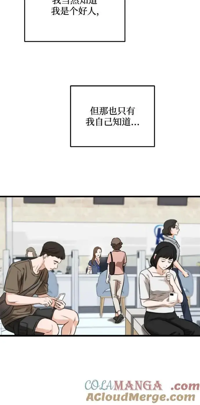 《恨不得吃掉妳》第59话图7