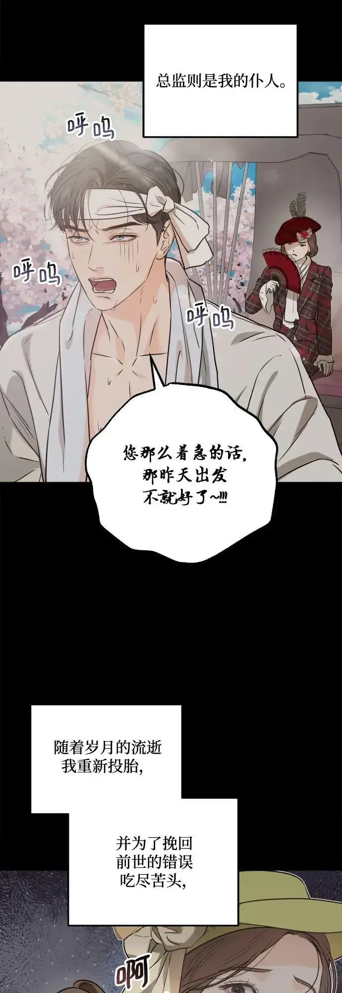 《恨不得吃掉妳》第59话图9