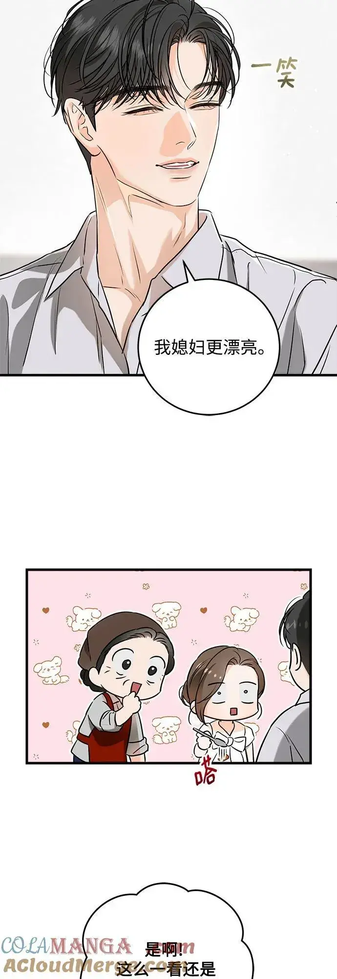 《恨不得吃掉妳》第60话图10