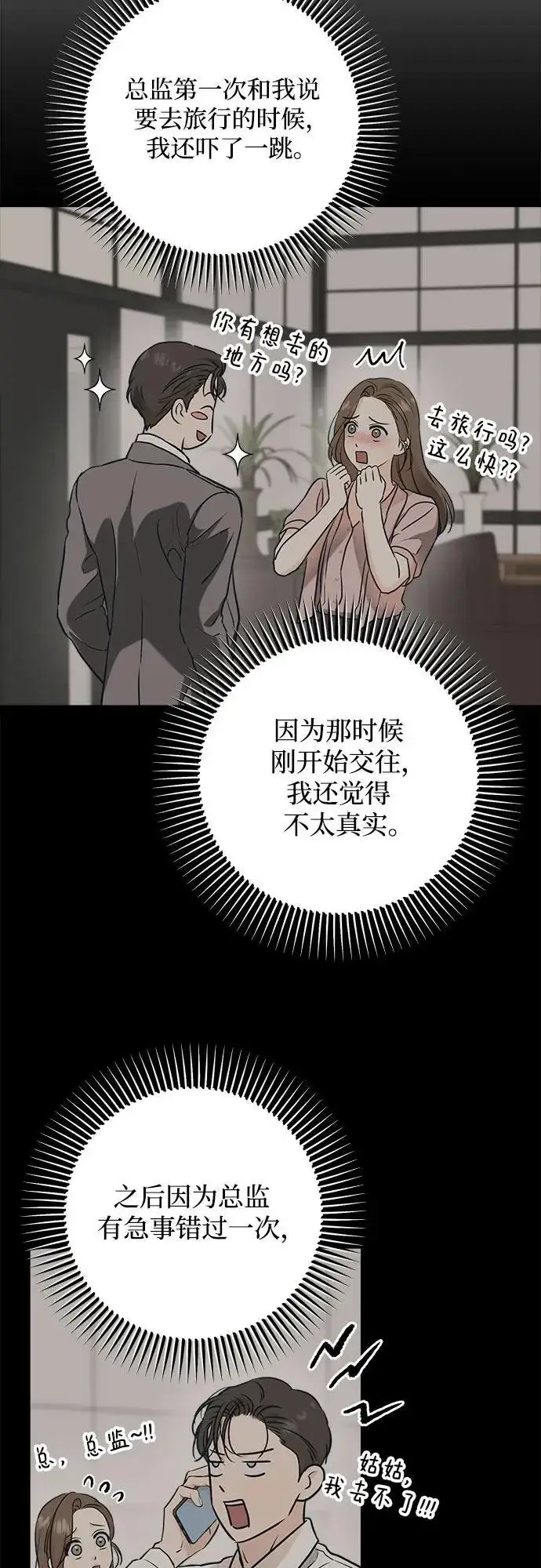 《恨不得吃掉妳》第60话图20