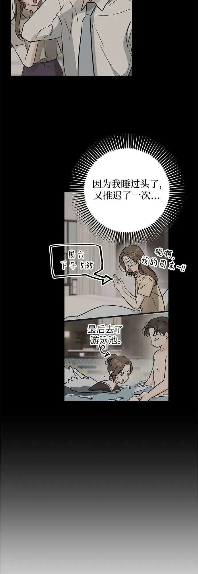 《恨不得吃掉妳》第60话图21