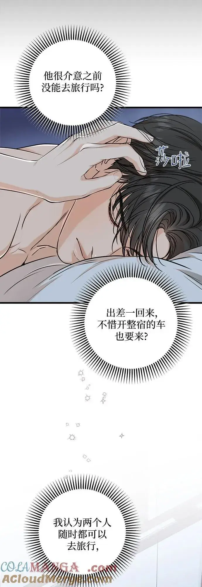 《恨不得吃掉妳》第60话图22