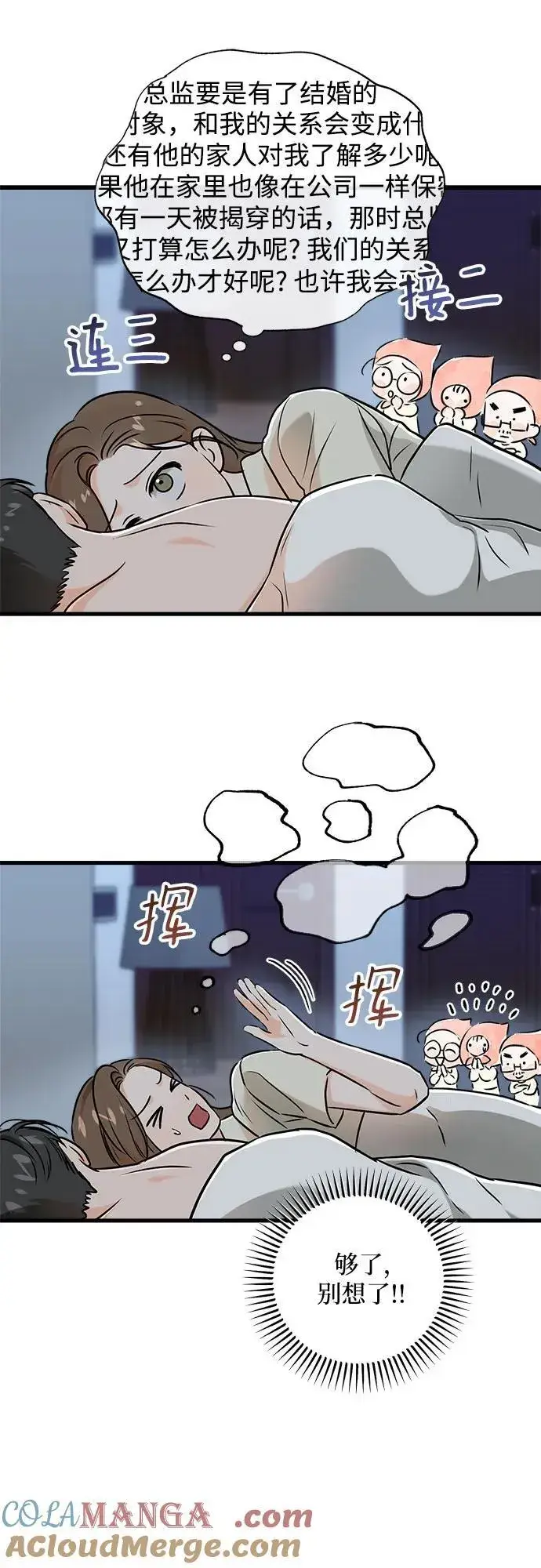 《恨不得吃掉妳》第60话图25