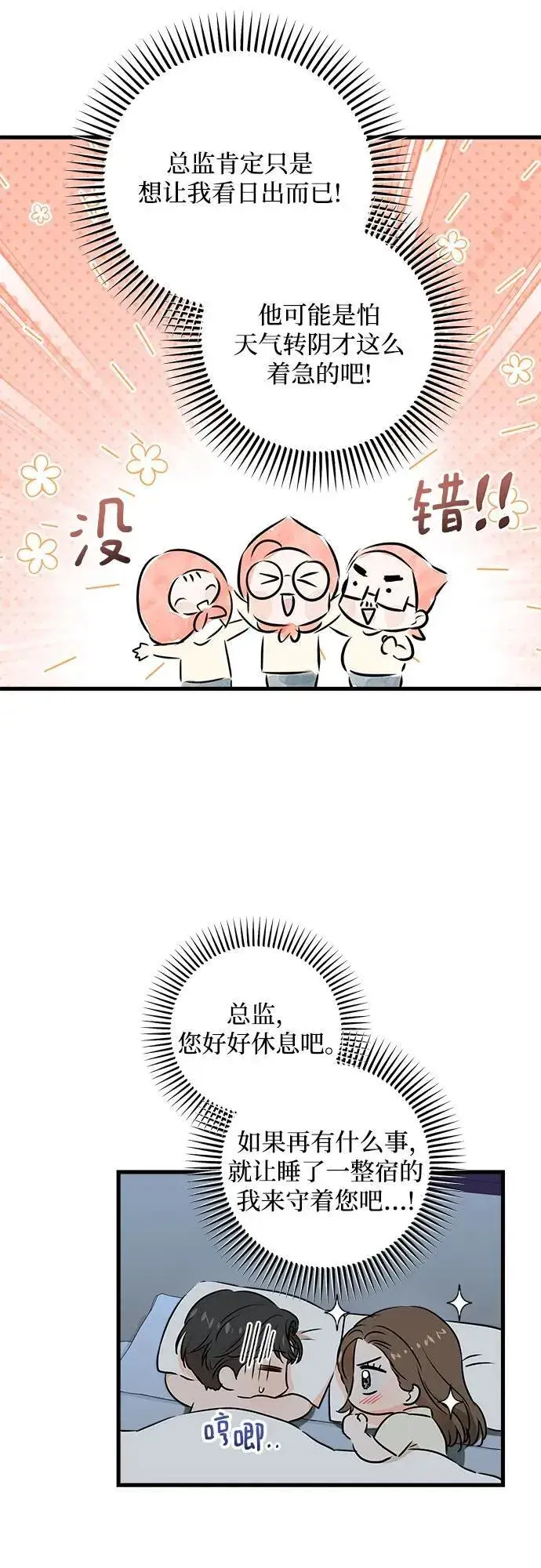 《恨不得吃掉妳》第60话图26