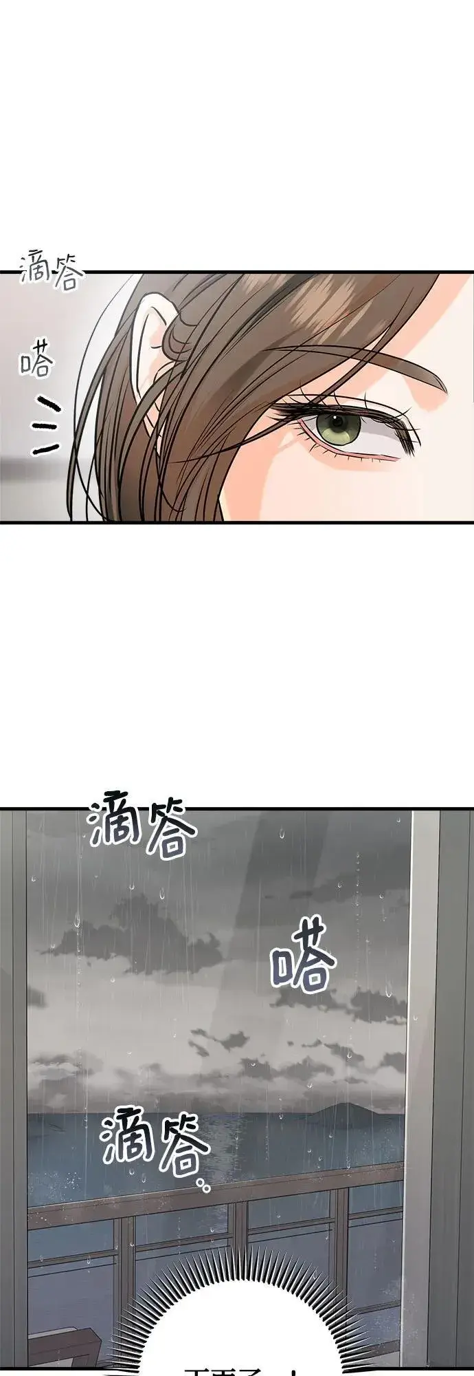 《恨不得吃掉妳》第60话图29