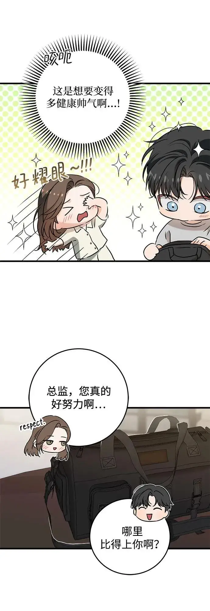 《恨不得吃掉妳》第60话图33