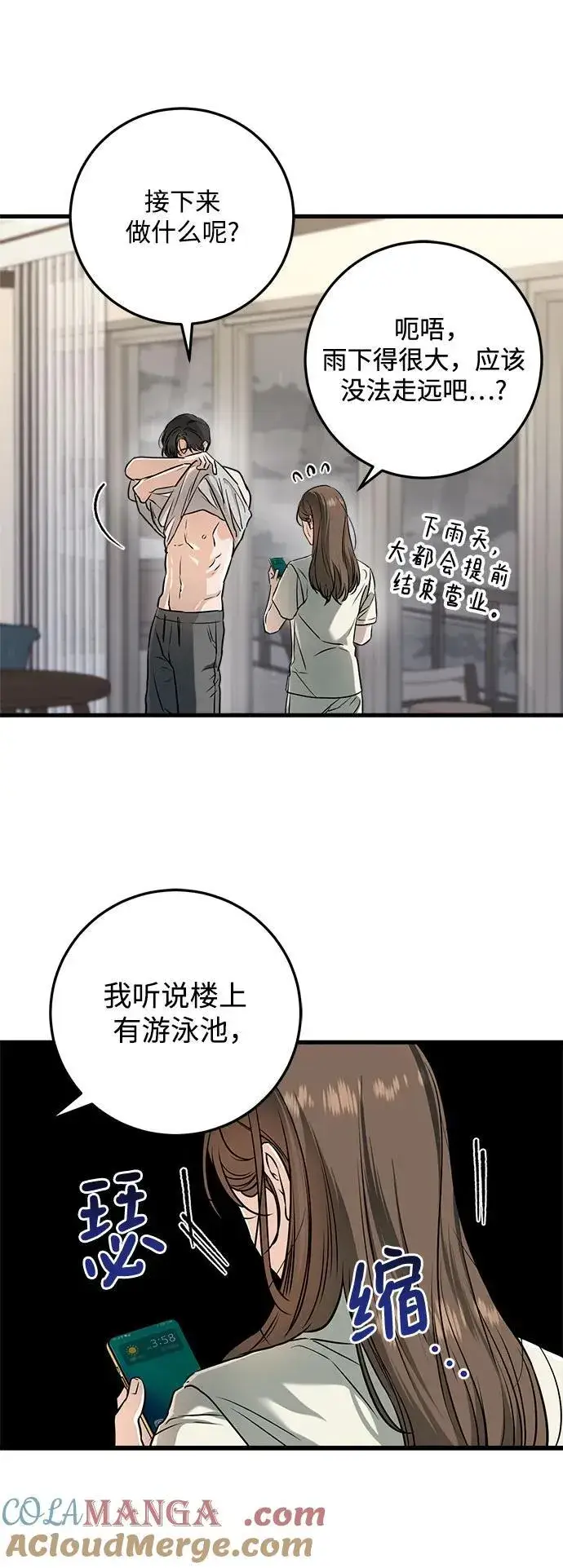 《恨不得吃掉妳》第60话图34