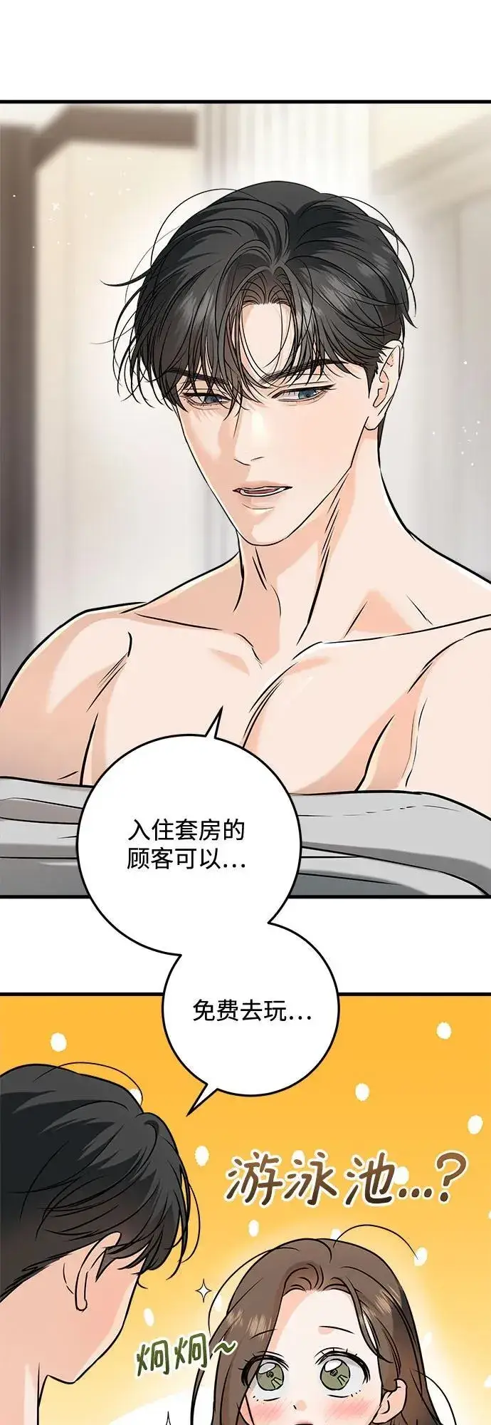 《恨不得吃掉妳》第60话图35