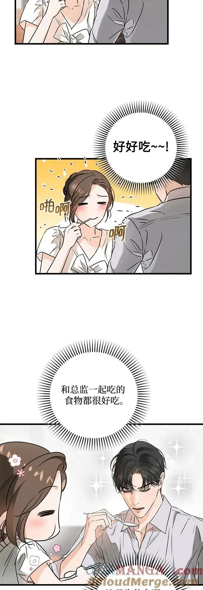《恨不得吃掉妳》第60话图4