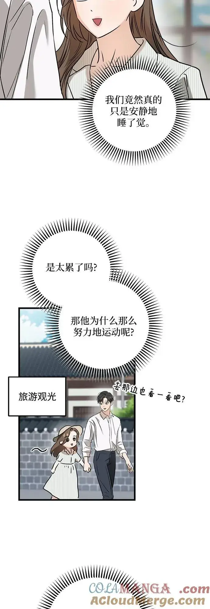 《恨不得吃掉妳》第60话图43