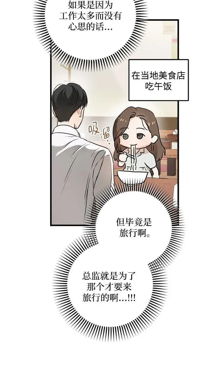 《恨不得吃掉妳》第60话图44