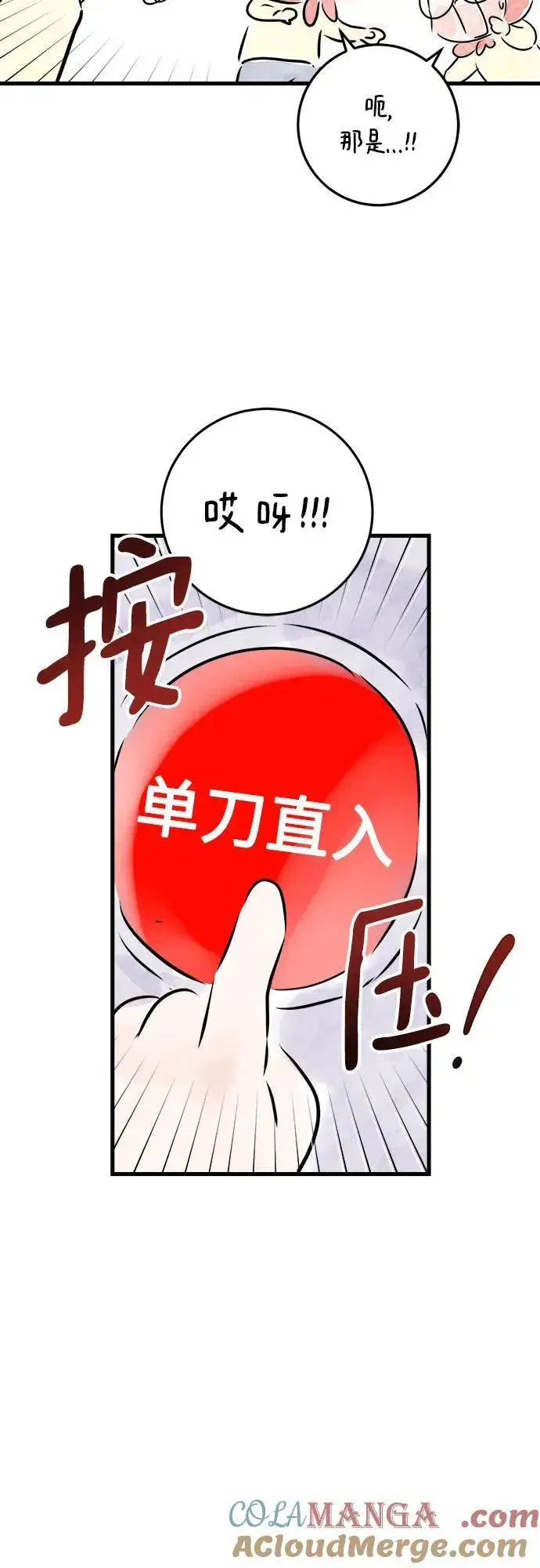 《恨不得吃掉妳》第60话图46