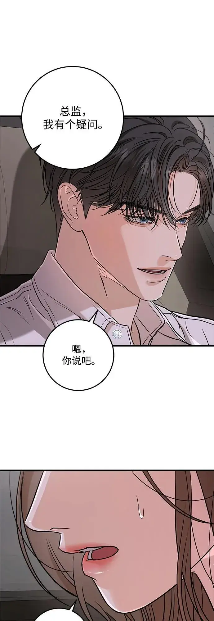 《恨不得吃掉妳》第60话图48