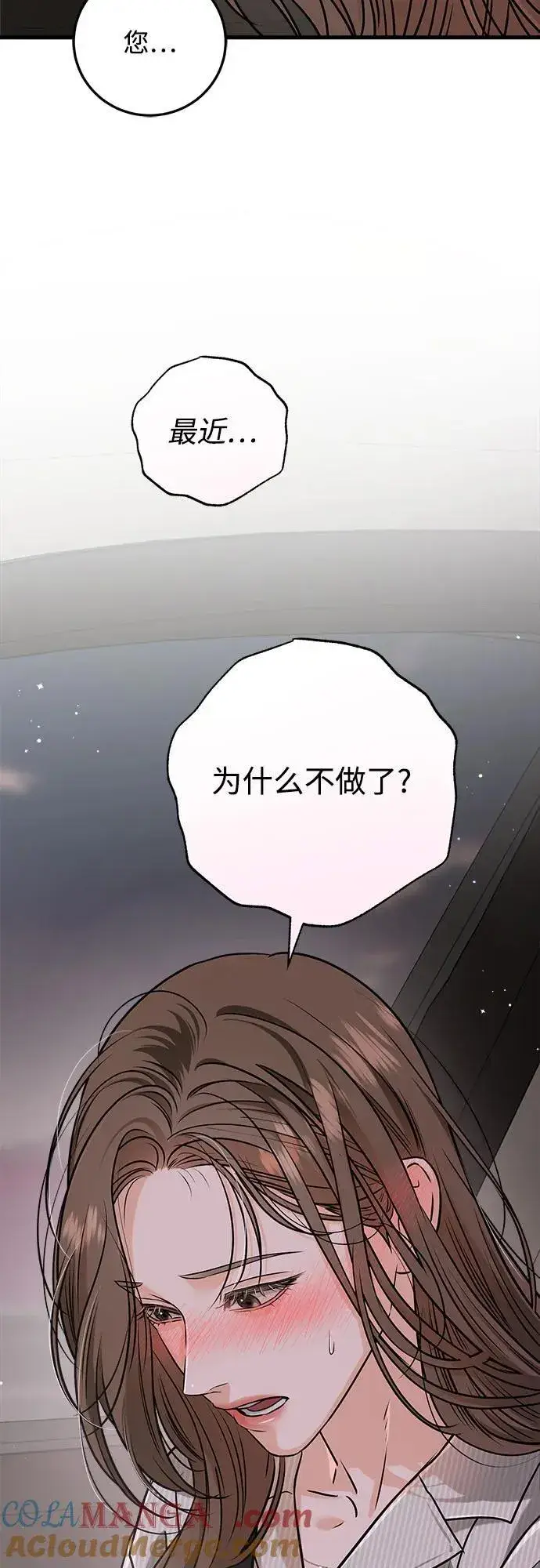 《恨不得吃掉妳》第60话图49