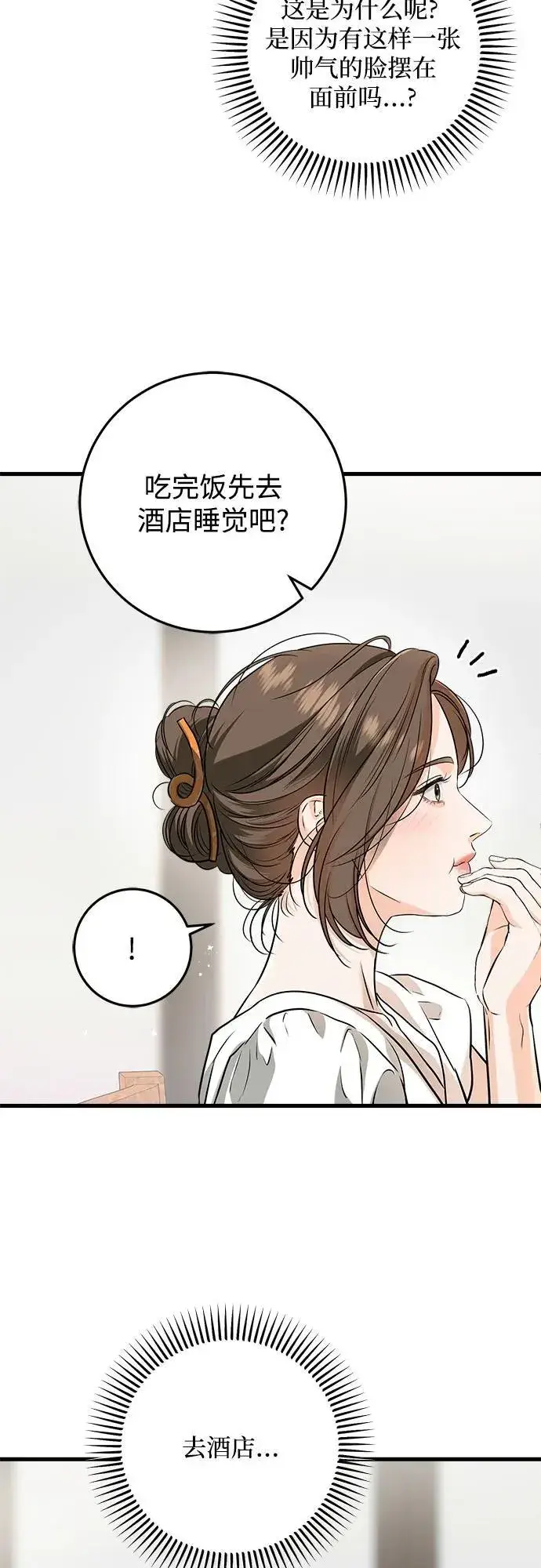 《恨不得吃掉妳》第60话图5