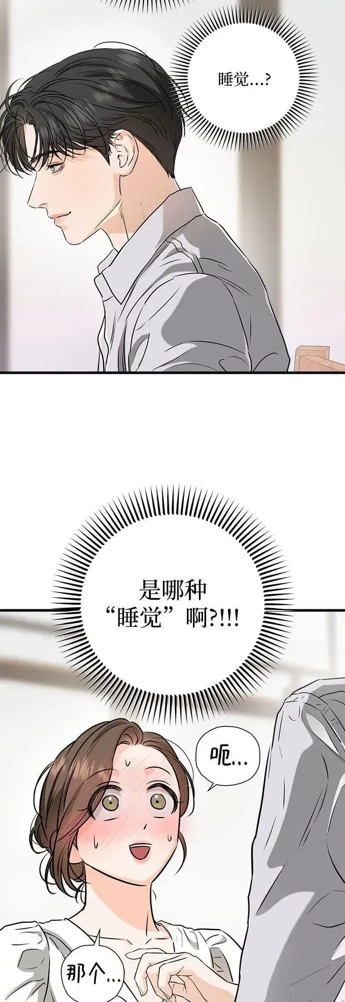 《恨不得吃掉妳》第60话图6