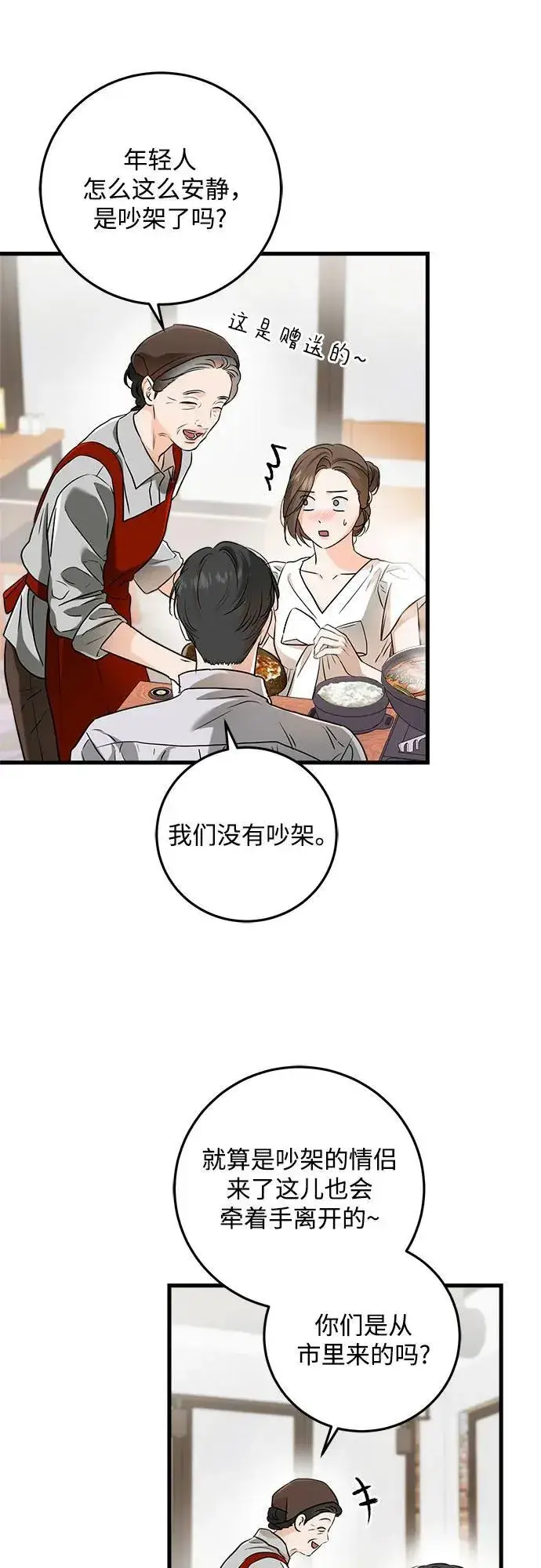 《恨不得吃掉妳》第60话图8
