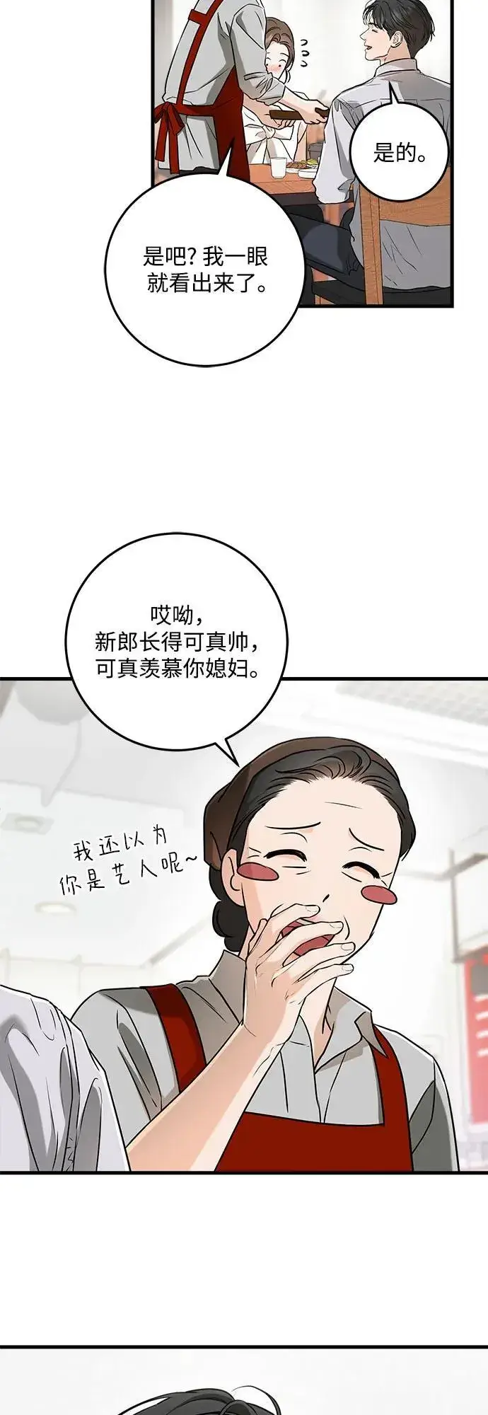 《恨不得吃掉妳》第60话图9