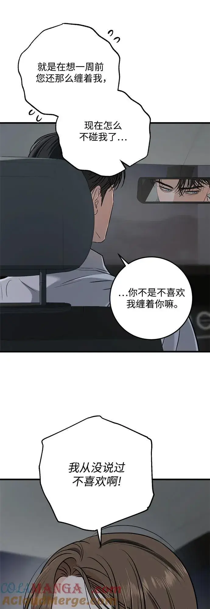 《恨不得吃掉妳》第61话图10