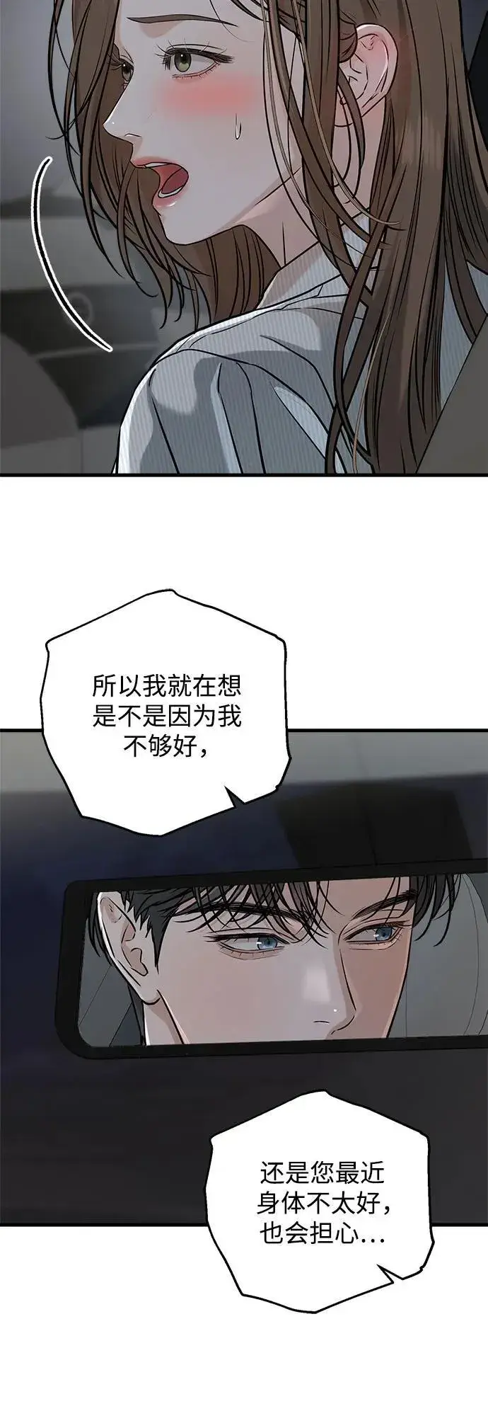 《恨不得吃掉妳》第61话图11