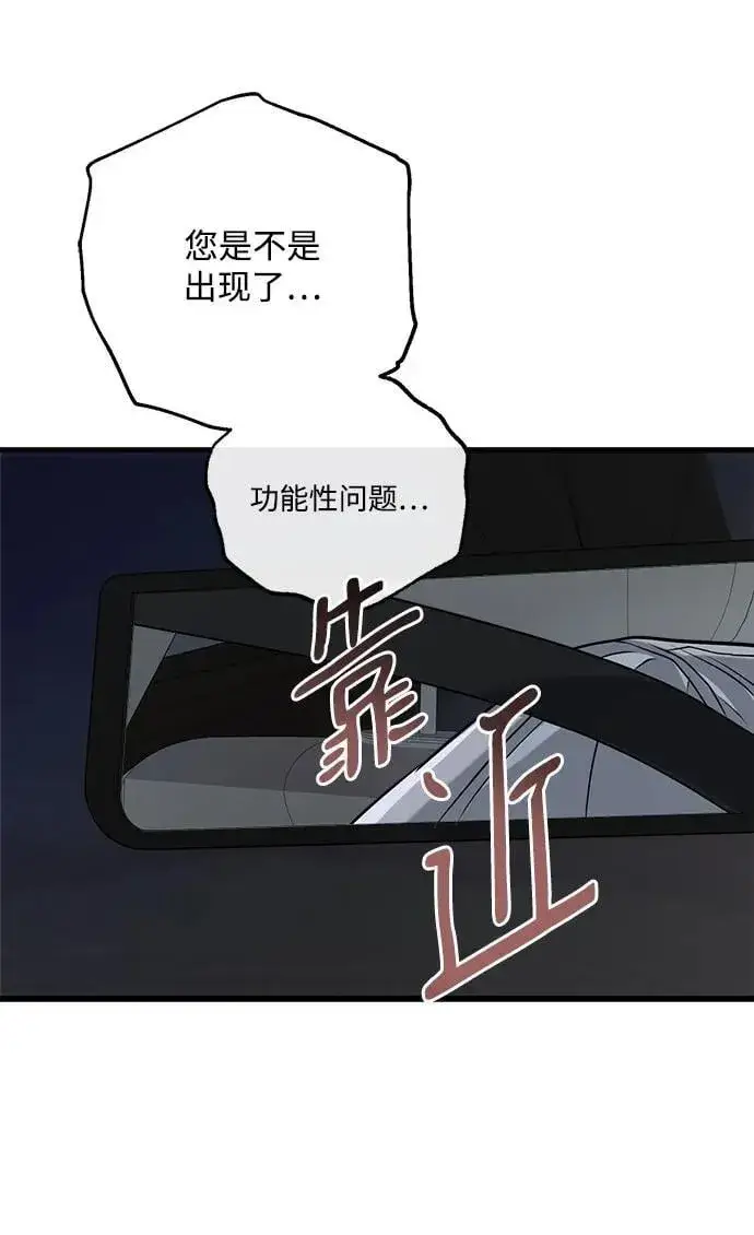 《恨不得吃掉妳》第61话图12