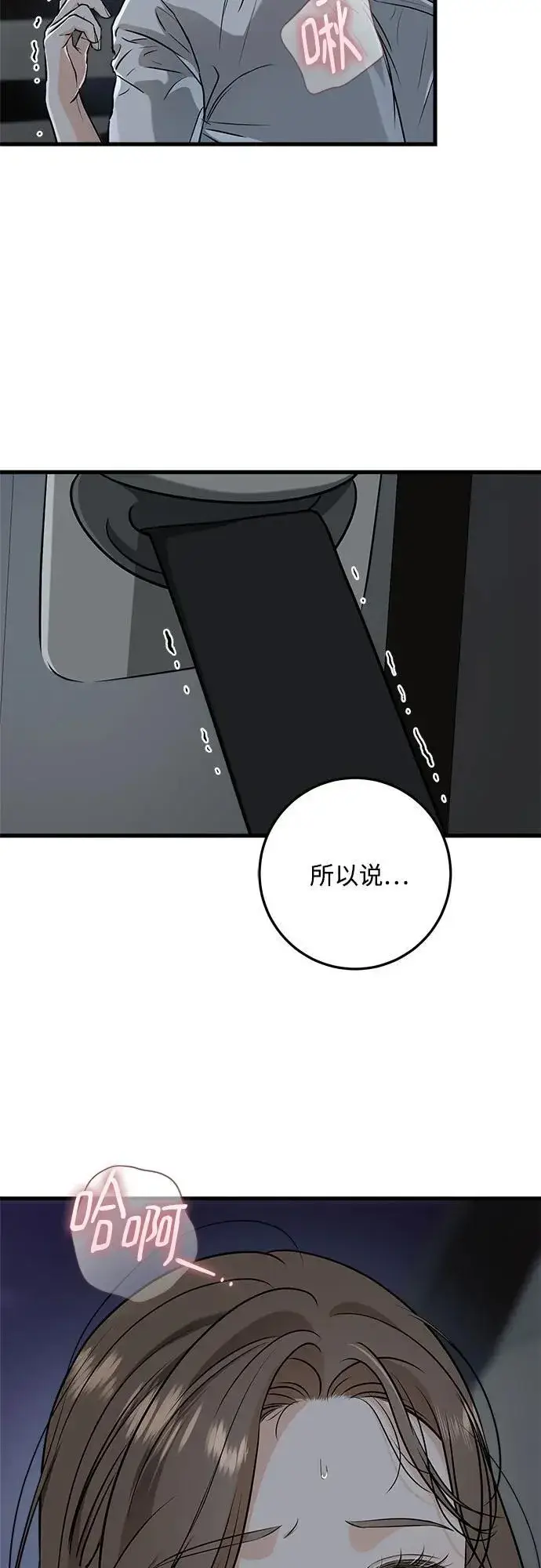 《恨不得吃掉妳》第61话图14