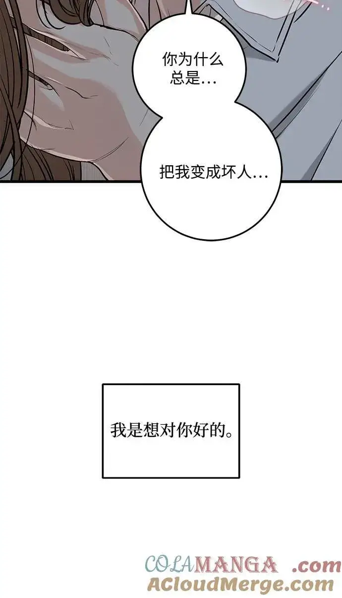 《恨不得吃掉妳》第61话图16