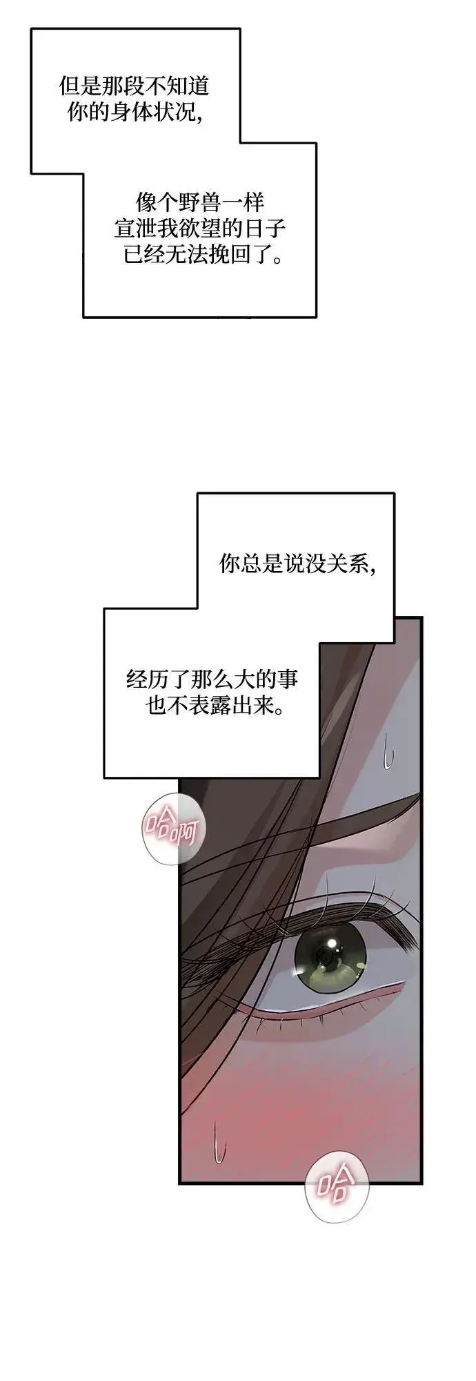 《恨不得吃掉妳》第61话图17