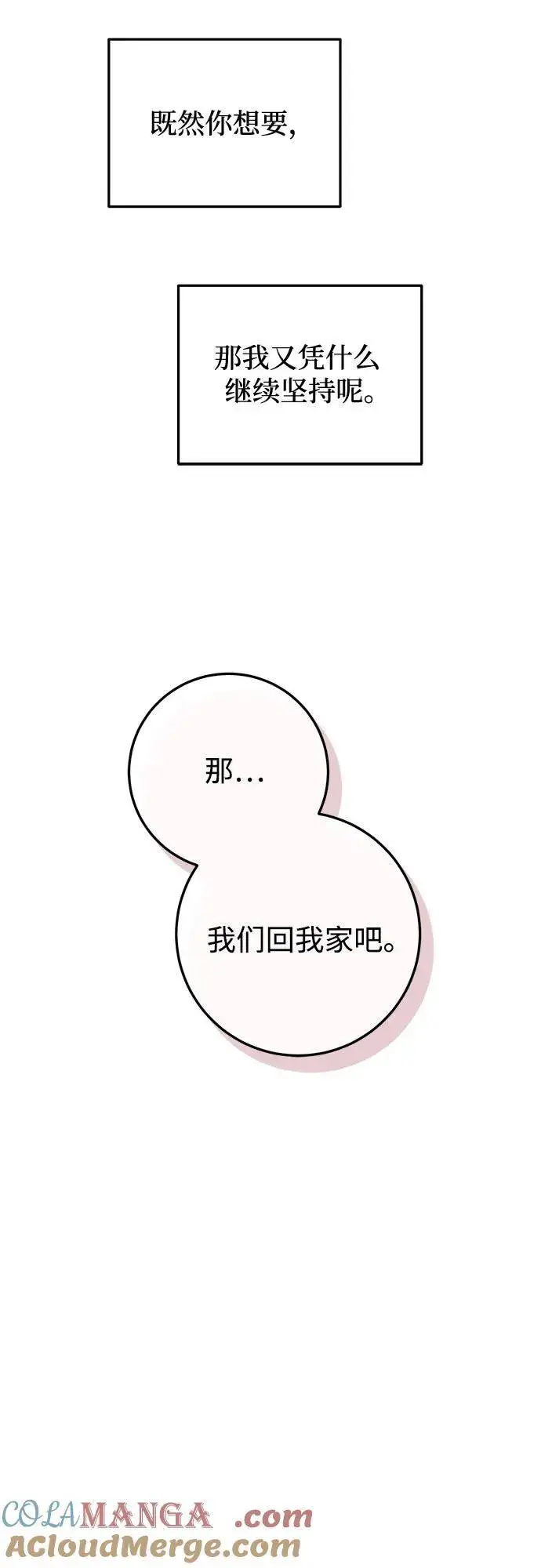 《恨不得吃掉妳》第61话图19