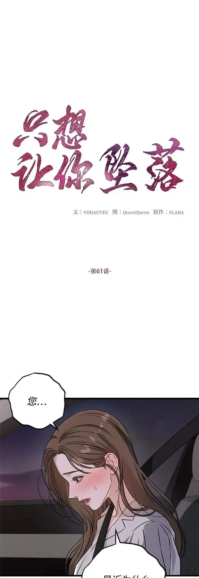 《恨不得吃掉妳》第61话图2