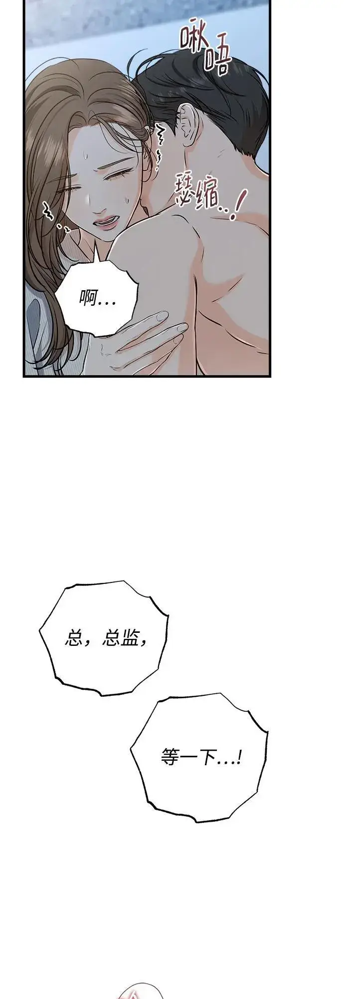 《恨不得吃掉妳》第61话图24